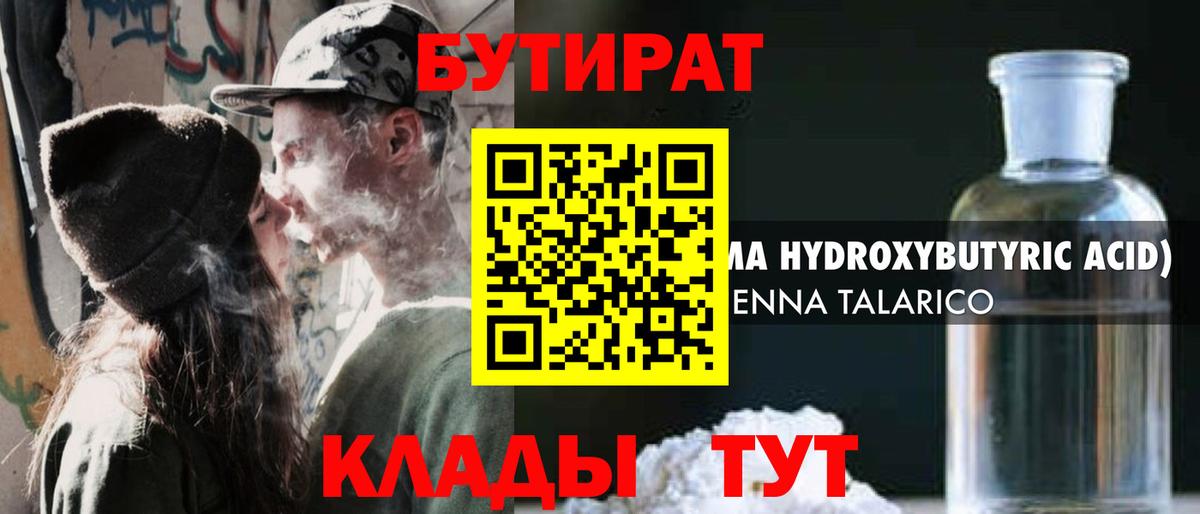 БУТИРАТ жидкий экстази Верхний Уфалей