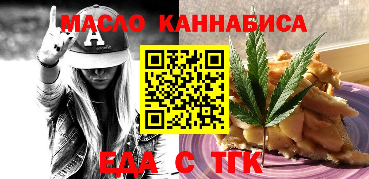 Верхний Уфалей  Cannafood конопля  Вход с VPN 