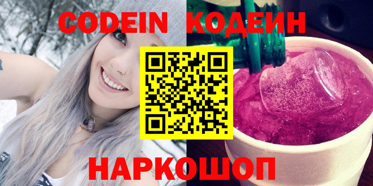 Кодеиновый сироп Lean Purple Drank Верхний Уфалей