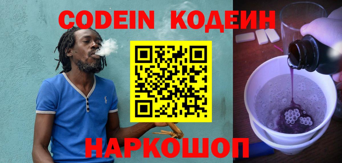Верхний Уфалей  Кодеин Purple Drank  Вход с VPN  Кодеиновый сироп Lean Purple Drank 