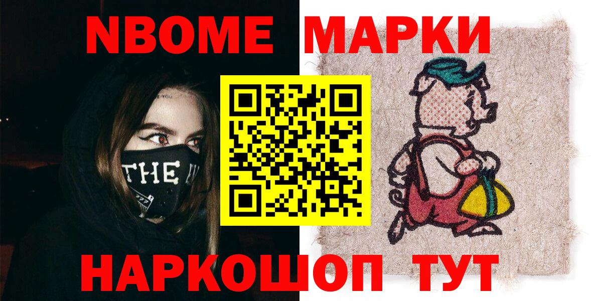 Наркотические марки 1500мкг Верхний Уфалей